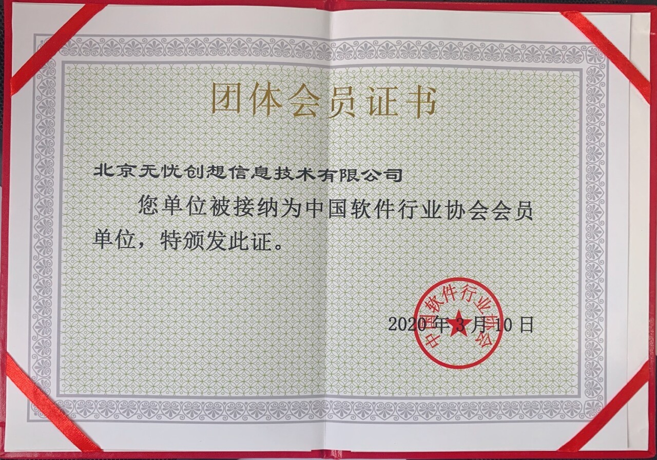 51CTO成為中國(guó)軟件行業(yè)協(xié)會(huì)會(huì)員單位，助力北京信息技術(shù)咨詢服務(wù)升級(jí)